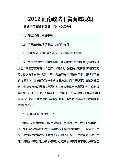 2012河南政法干警面试须知