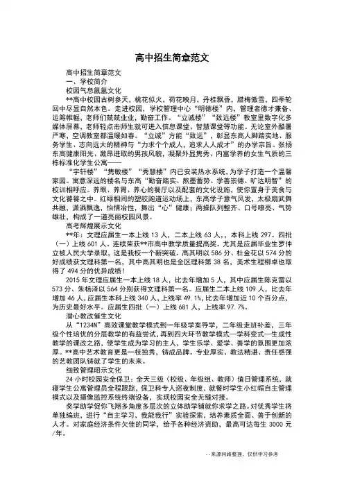 高中招生简章范文