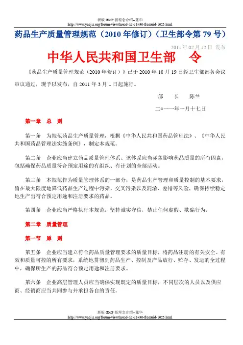 药品生产质量管理规范(2010年修订)-不同颜色标注版