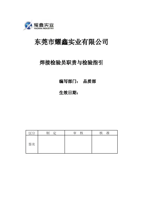 焊接QC工作职责