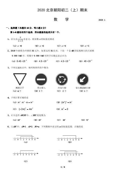 2019-2020学年北京市朝阳区初二(上)期末数学试卷(含答案)