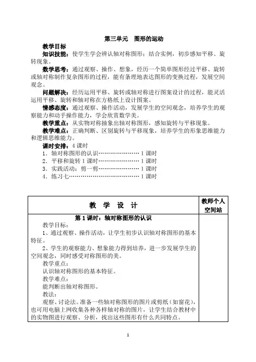 人教版二年级数学下册第三单元《图形的运动》教案