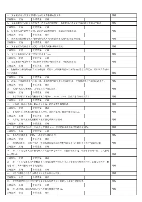 厂内叉车理论考试试题16