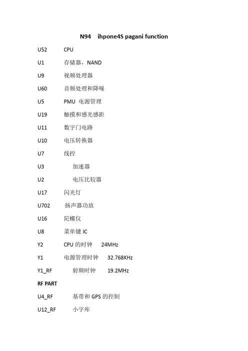 苹果4S芯片功能介绍