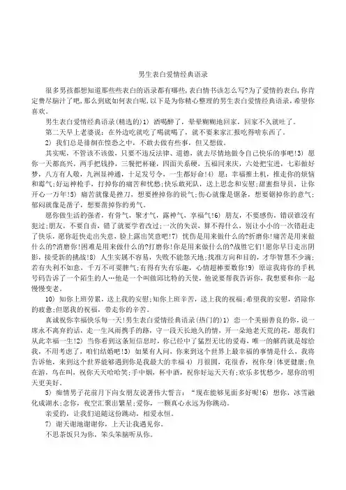 男生表白爱情经典语录