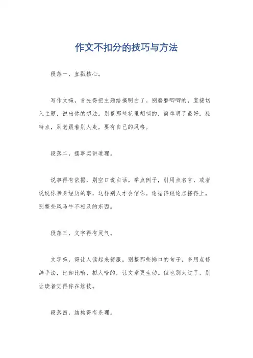 作文不扣分的技巧与方法