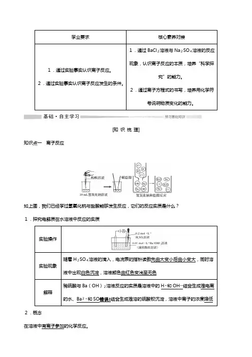鲁科版版新教材高中化学离子反应教案必修一