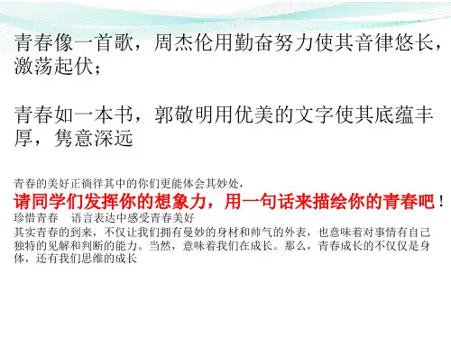 人教部编版七(下)道法1.2成长的不仅仅是身体