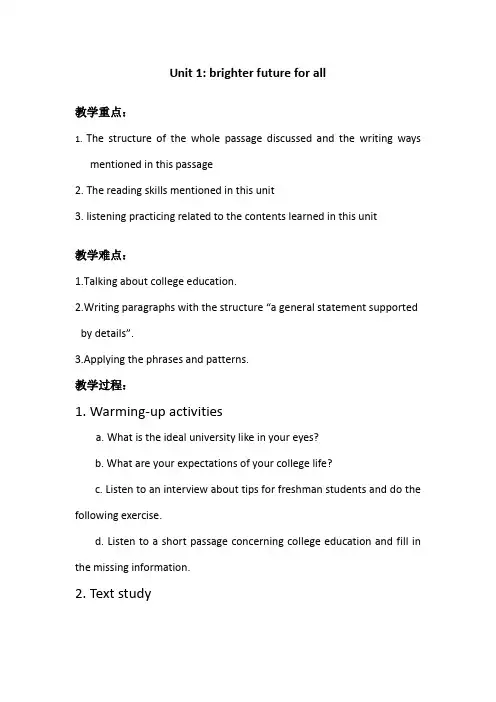 新视野大学英语第三版第一册第一课教案