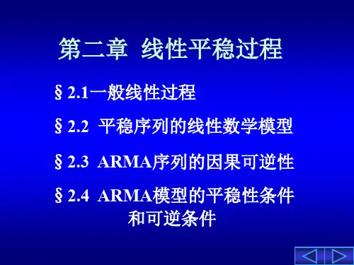 时间序列(电子科大)第二章