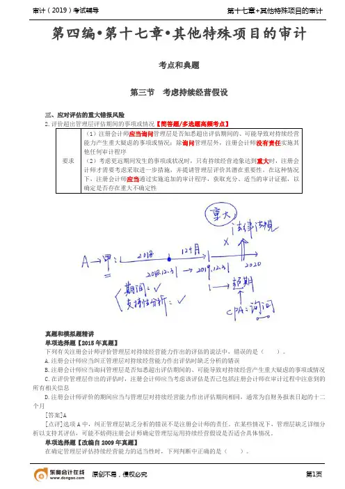 【实用文档】考虑持续经营假设