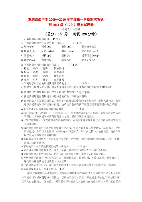 重庆市巴蜀中学八年级语文上学期期末考试试题人教版