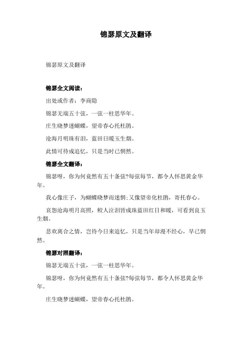 锦瑟原文及翻译