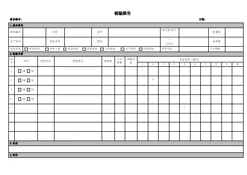 来料检验报告-模板