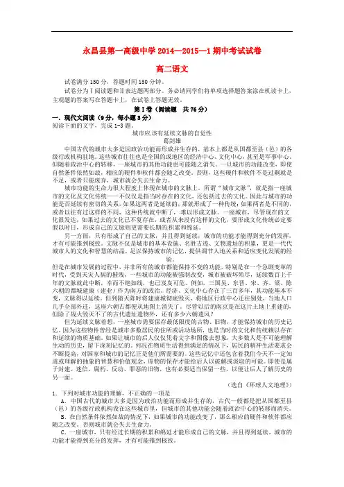 甘肃省永昌县第一中学高二语文上学期期中试题