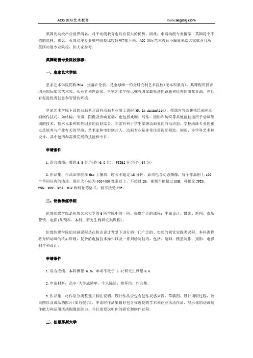 英国动漫专业哪些院校比较好