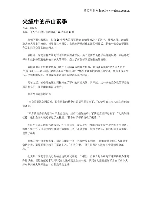夹缝中的昂山素季