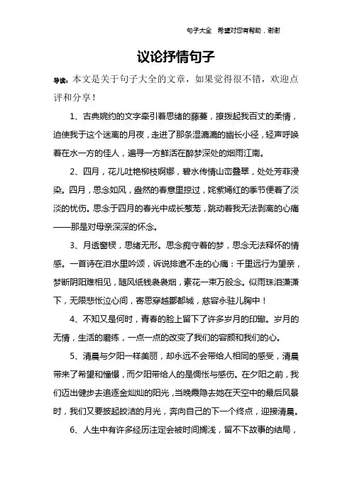 议论抒情句子