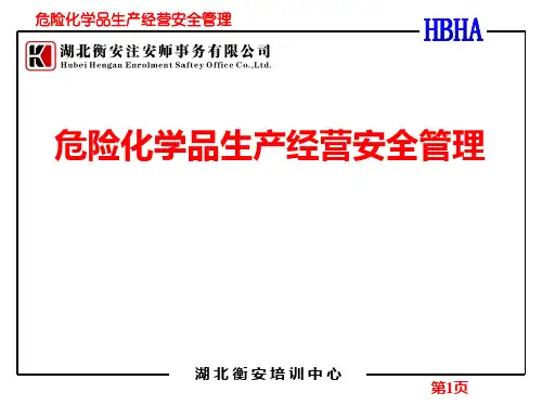危险化学品生产经营安全管理精品PPT课件