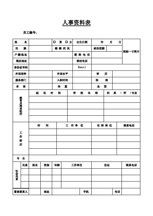 新员工入职手续