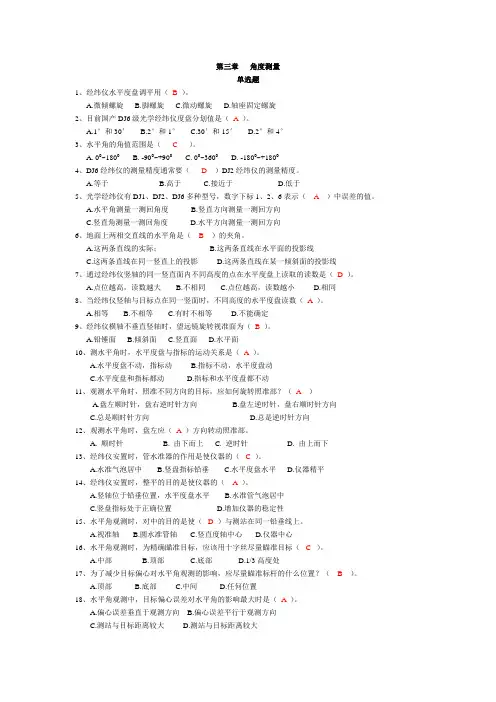 第三章___角度测量