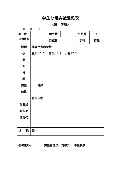 学生分组实验登记表2