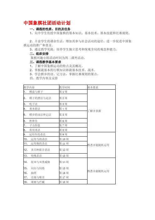 中国象棋社团活动计划