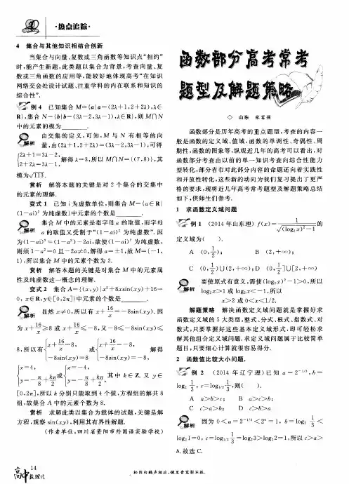 函数部分高考常考题型及解题策略