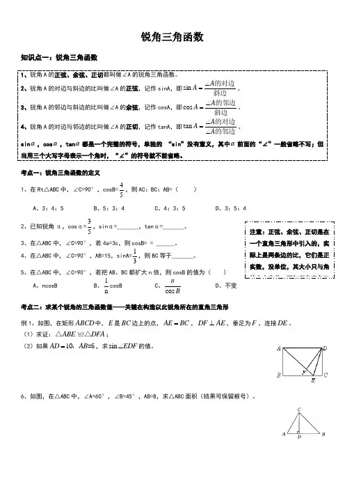 锐角三角函数超经典讲义