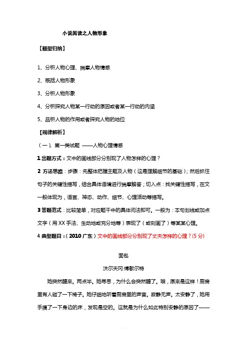 小说阅读之人物形象