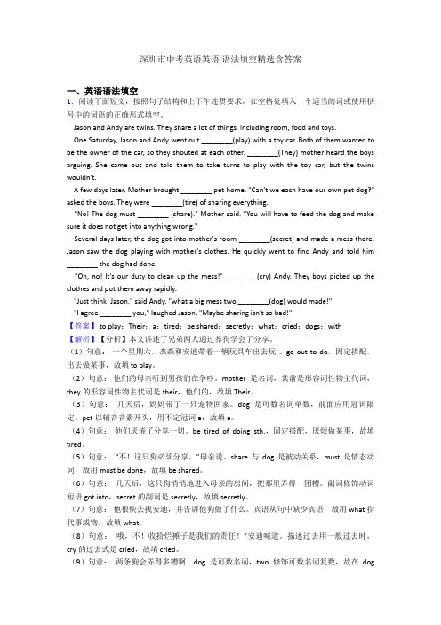 深圳市中考英语英语 语法填空精选含答案