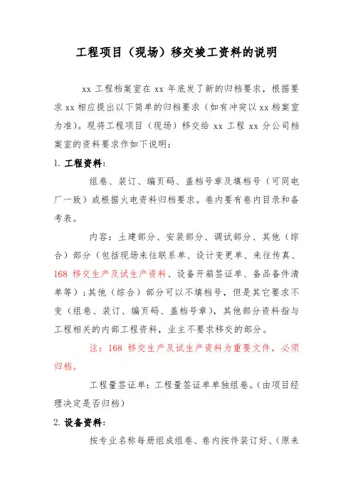竣工资料移交说明