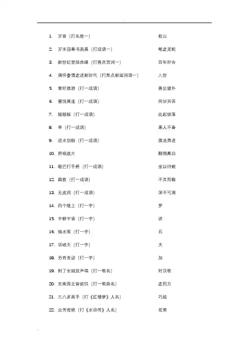 灯谜题目附答案汇总 2