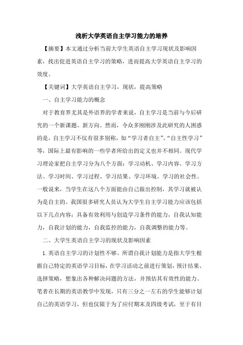 大学英语自主学习能力的培养