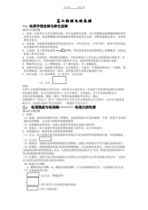 高二物理电场总结