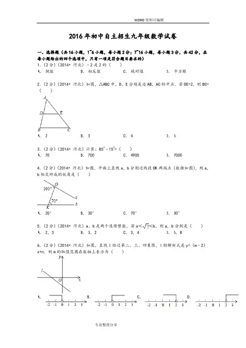 2017自主招生数学模拟考试题
