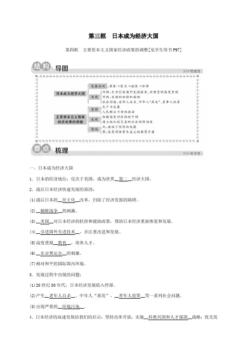 九年级历史与社会下册第五单元二战后的世界变化5.2当代资本主义的新变化第三、四框同步练习新人教版