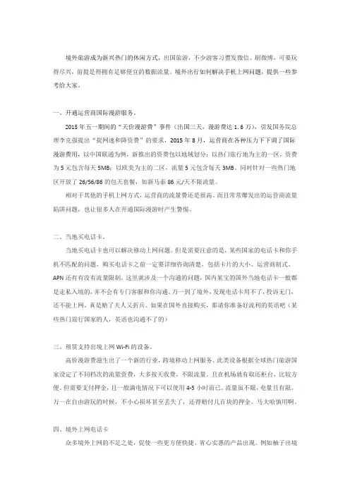 欧洲旅游手机上网全攻略(免费)