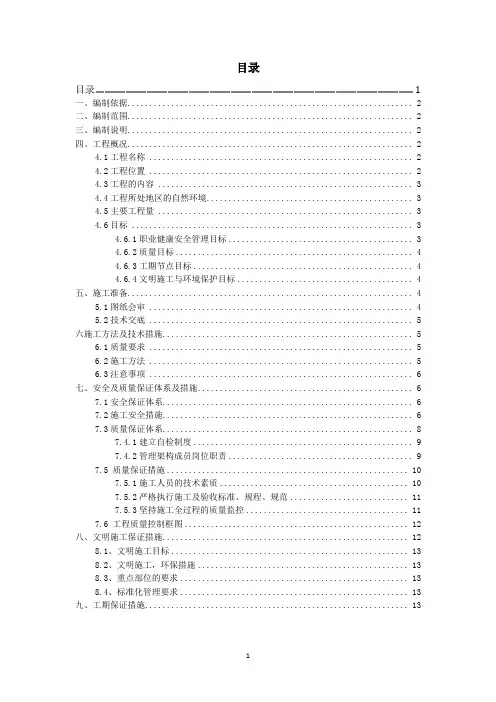 杂散电流专项施工方案