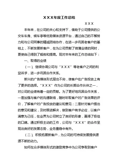 广告业务员年终工作总结