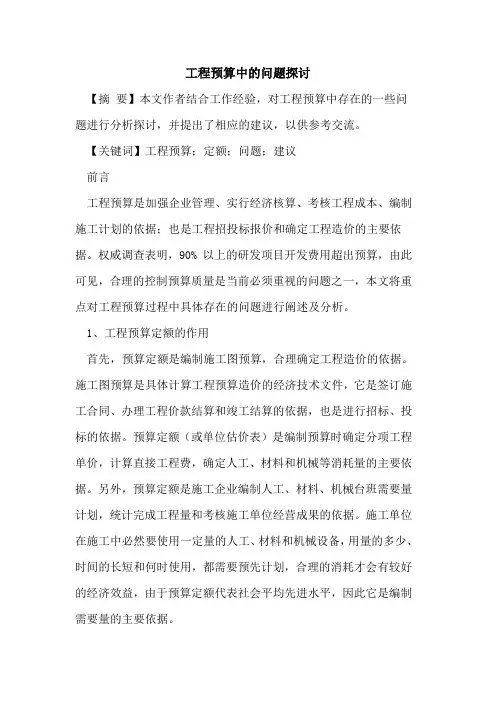 工程预算中的问题探讨