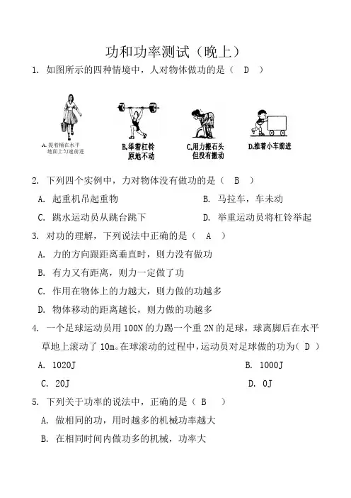 功和功率测试(晚上) - 答案