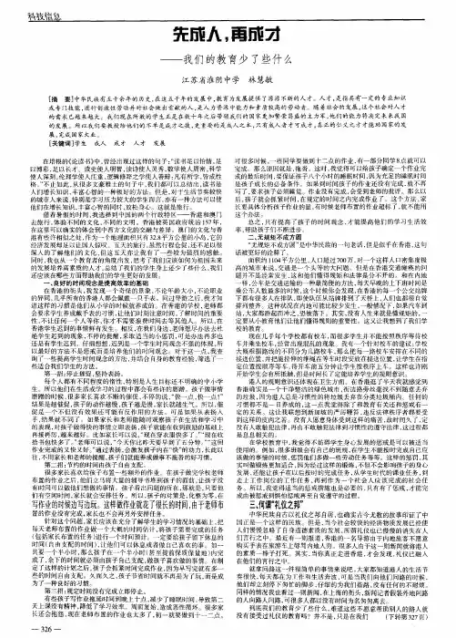 先成人,再成才——我们的教育少了些什么