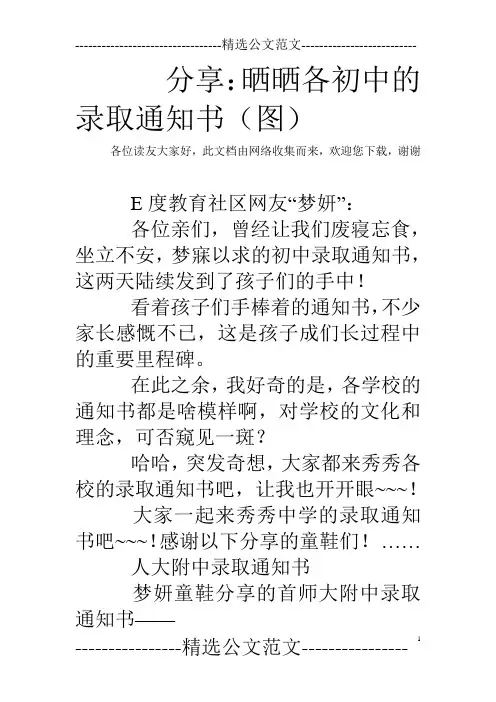 分享：晒晒各初中的录取通知书(图)