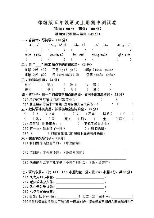 2019语文部编五年级上册期中测试卷考试检测卷试题4及答案