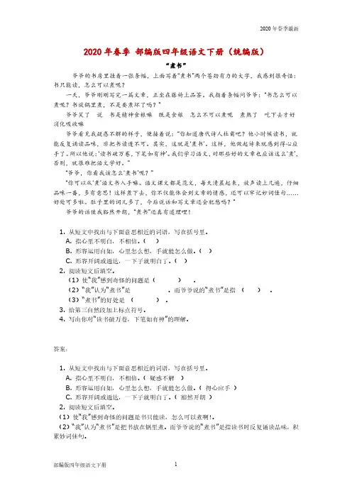 部编版四年级下册语文 阅读题附答案(可下载练习(完美打印版)