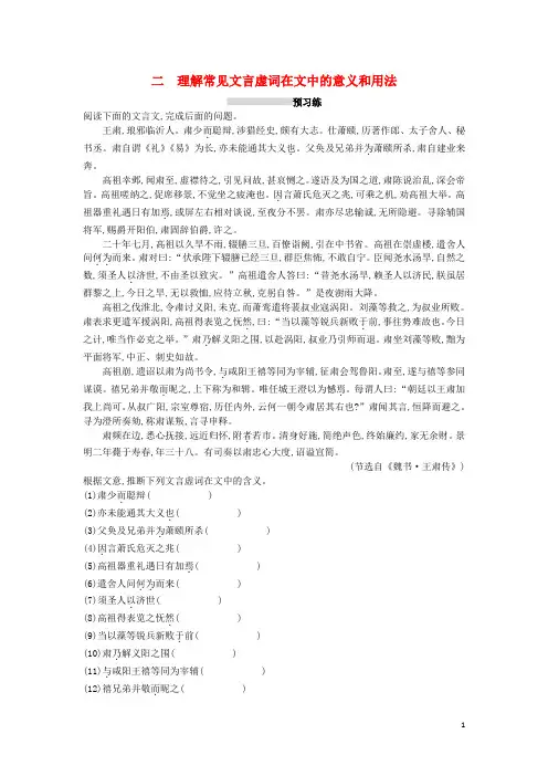 2020版高考语文一轮复习 专题一 文言文阅读 2.1.2 理解常见文言虚词在文中的意义和用法练习
