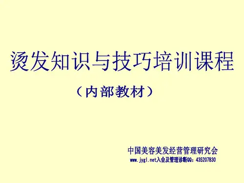烫发知识