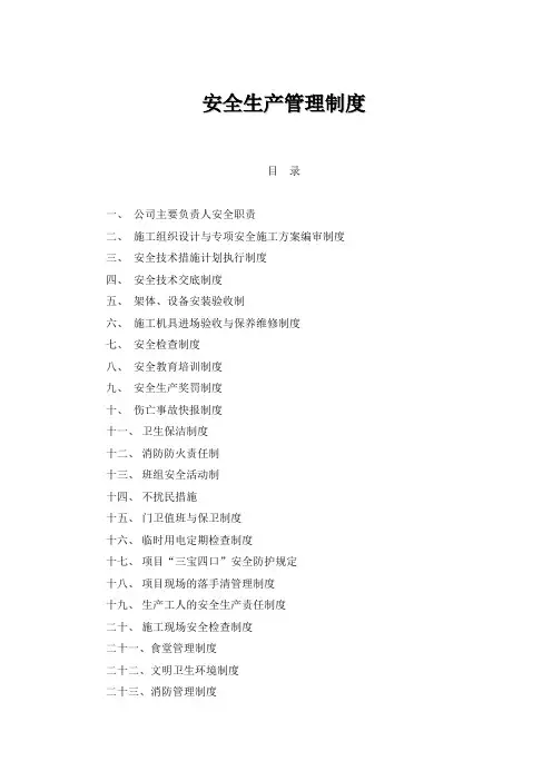 安全生产管理制度(完整版)