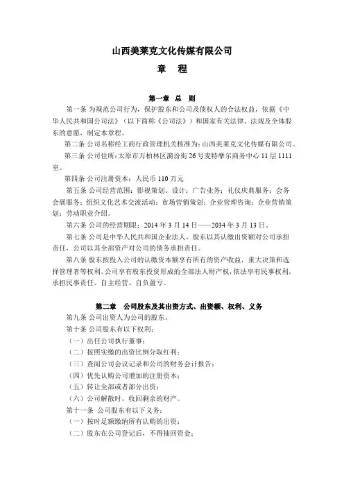 人力资源服务公司章程